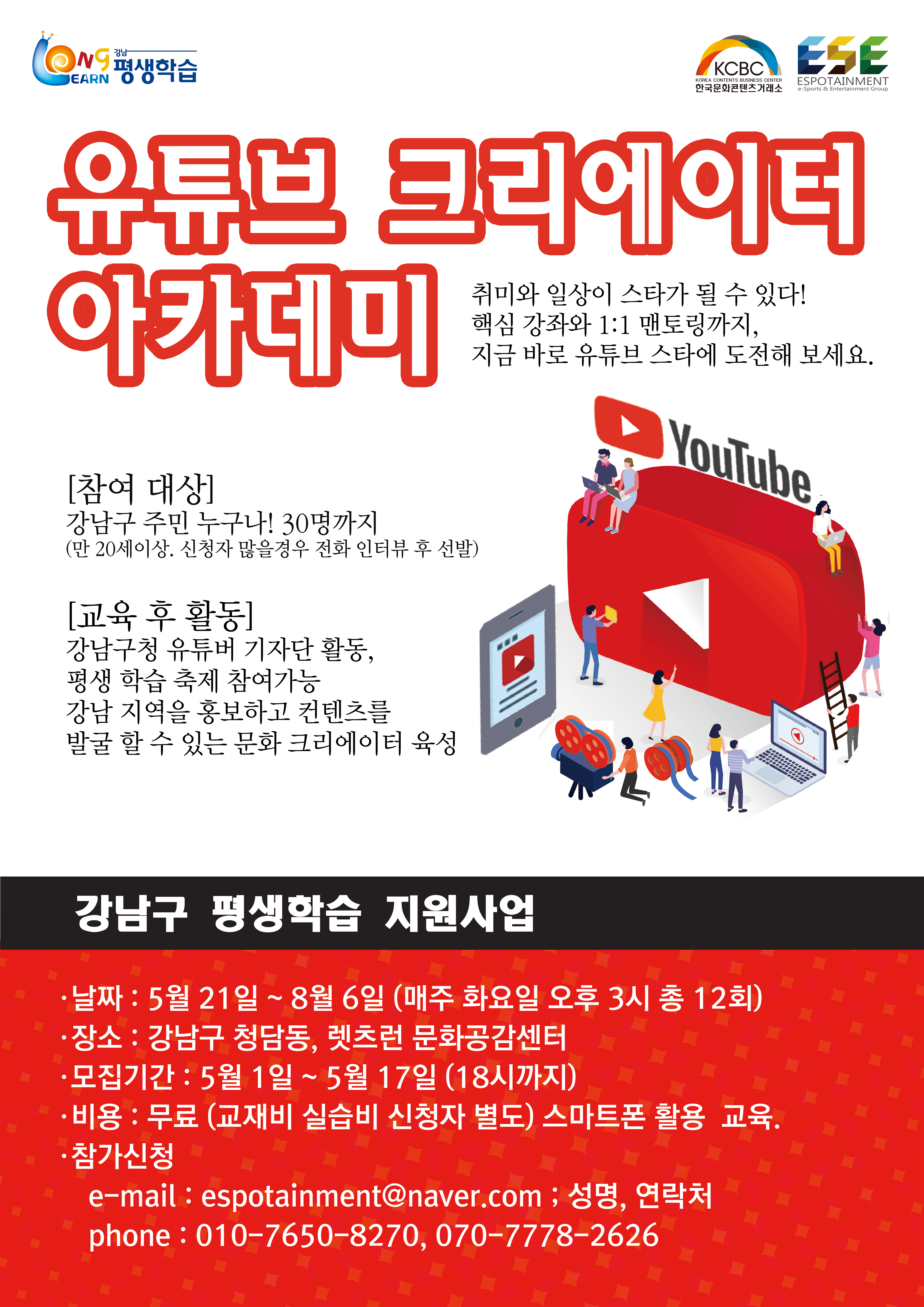★★ 유튜브 크리에이터 아카데미【무료】