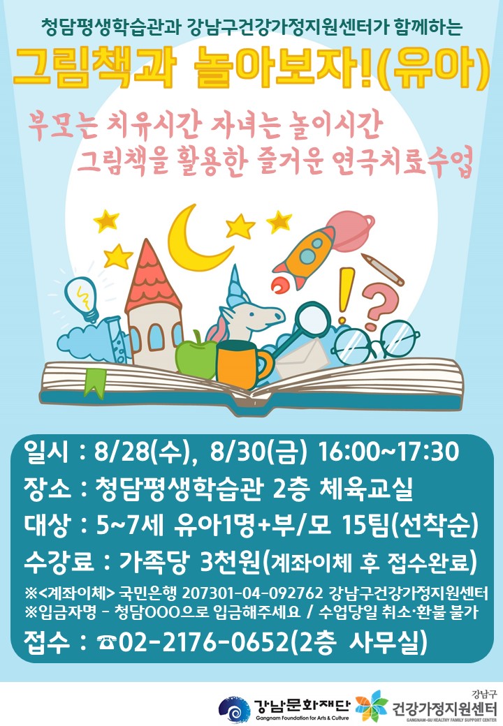 <청담평생학습관>그림책과 놀아보자!(유아)