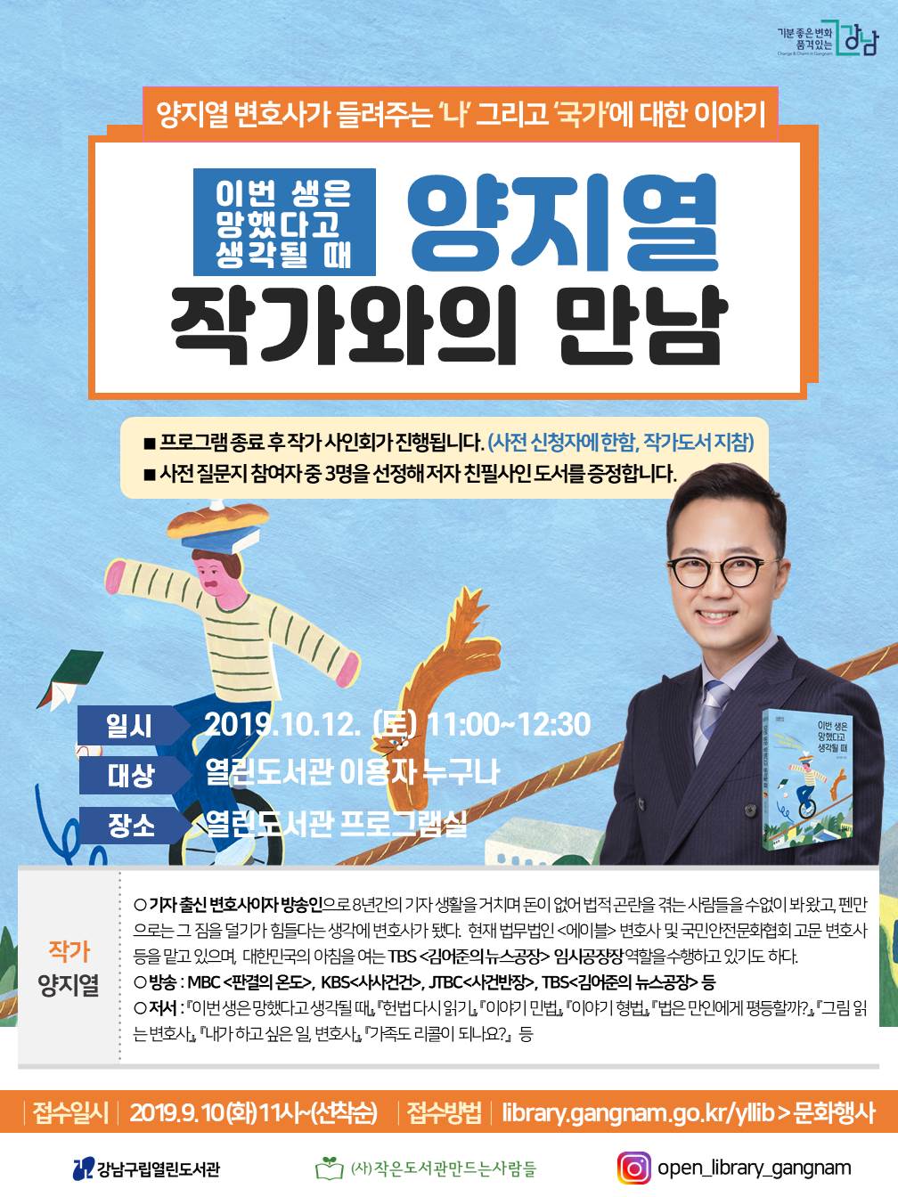 `이번 생은 망했다고 생각 될 때` 양지열 작가와의 만남 <열린도서관>