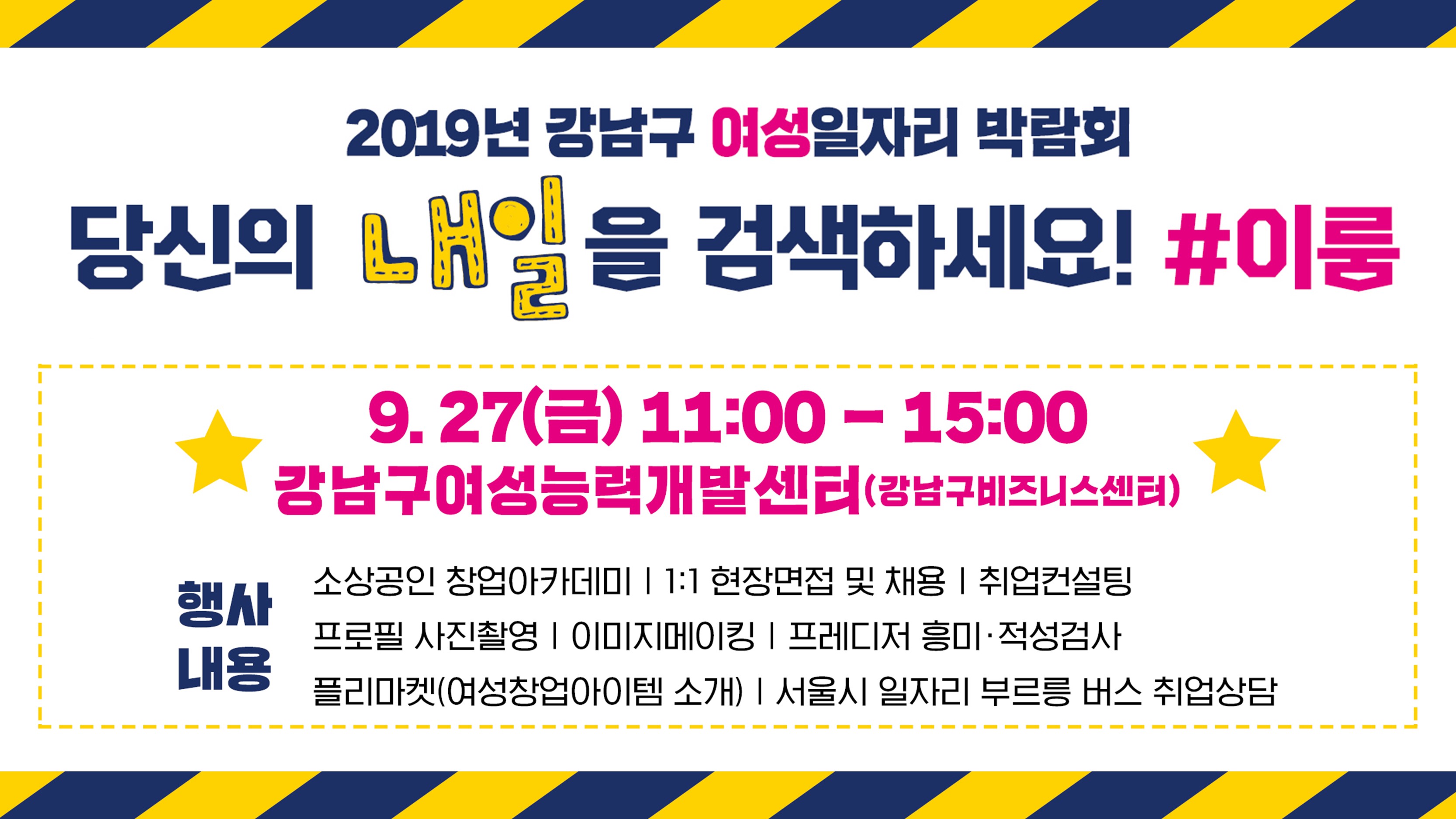2019년 강남구 여성일자리 박람회