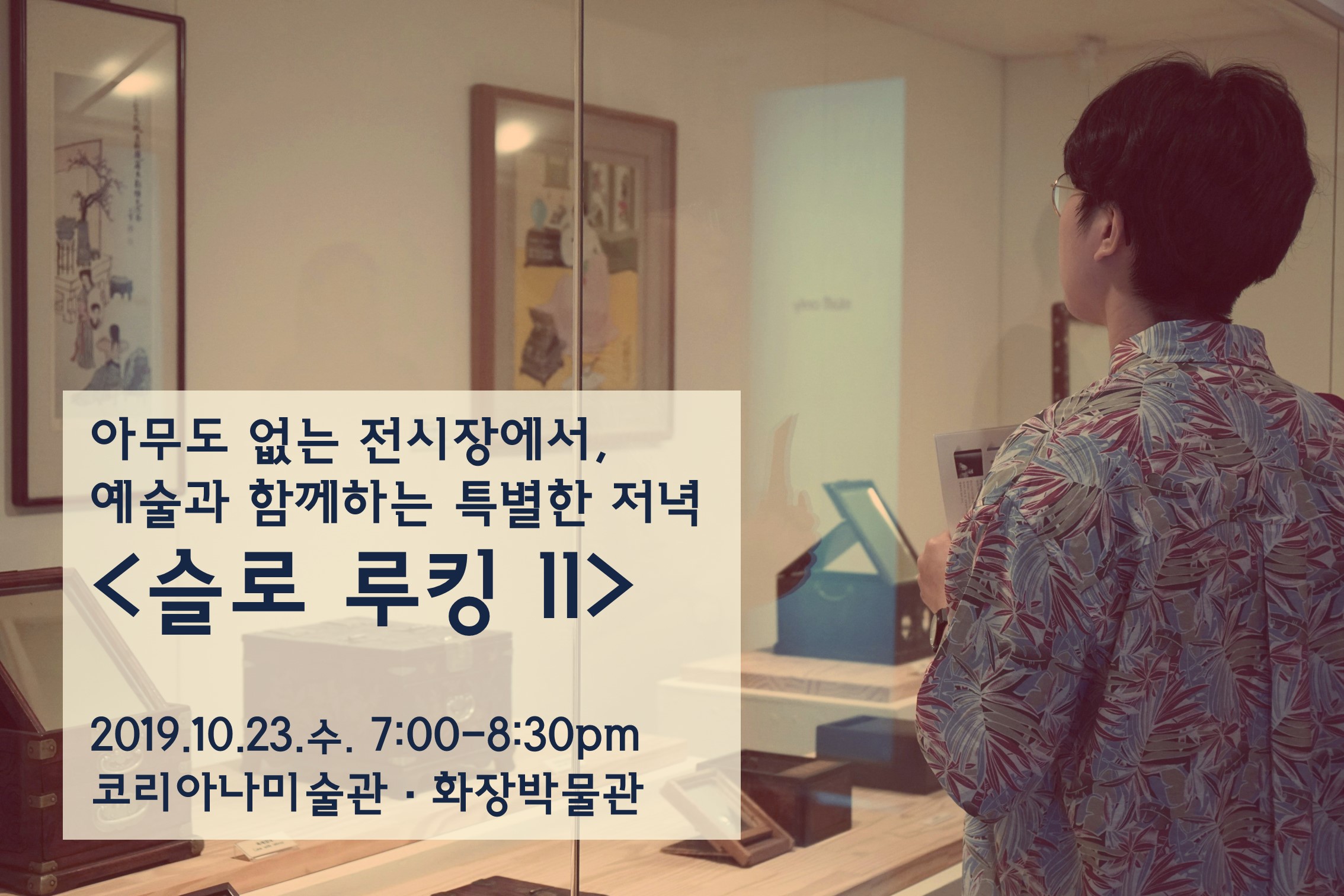 코리아나미술관 기획전시 <아무튼, 젊음>