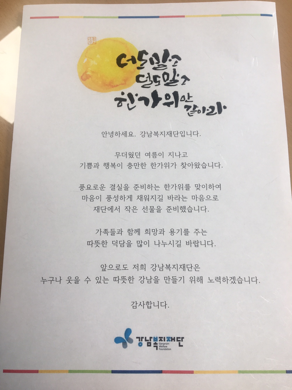 한가위나눔.jpg