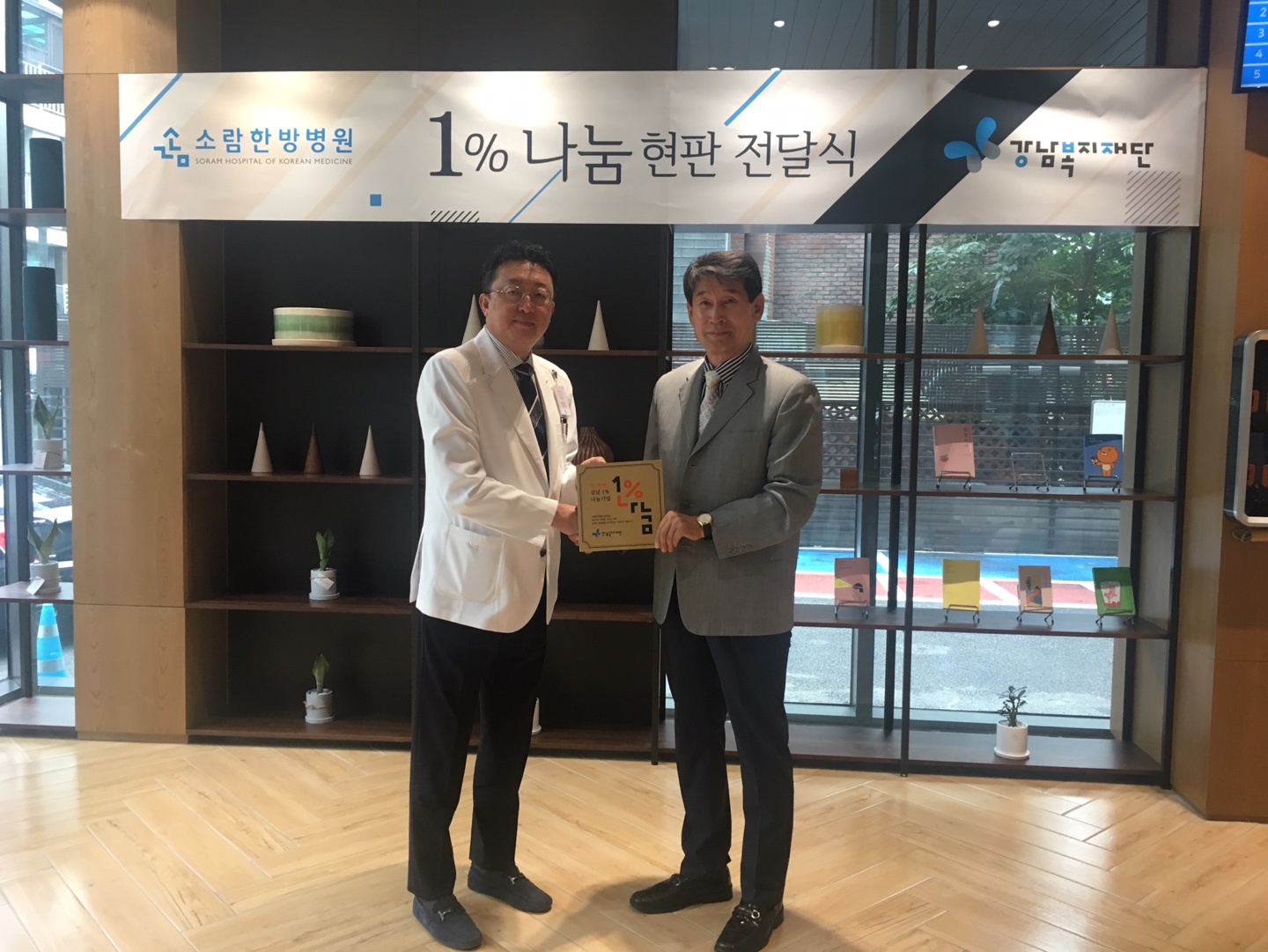 나눔가게2호소람한방병원.jpg