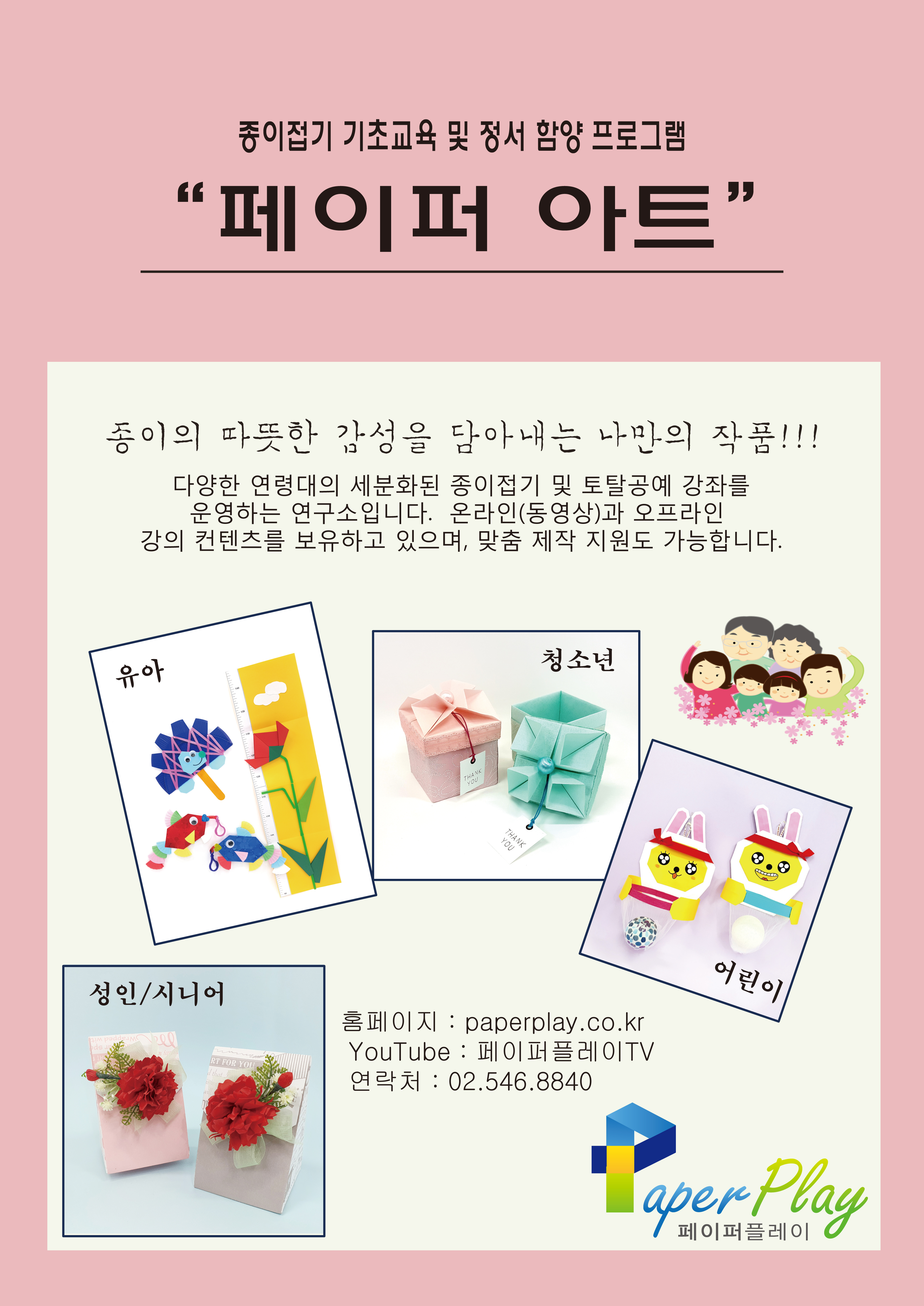 종이접기 기초 교육 및 정서 함양 프로그램