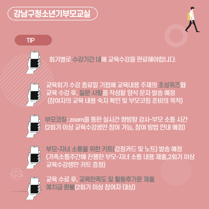 온라인 청소년기부모교실
