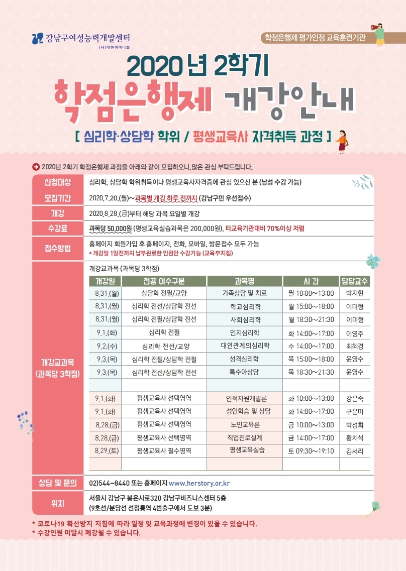 [전단지]2020 2학기 학점은행제.pdf_page_1.jpg