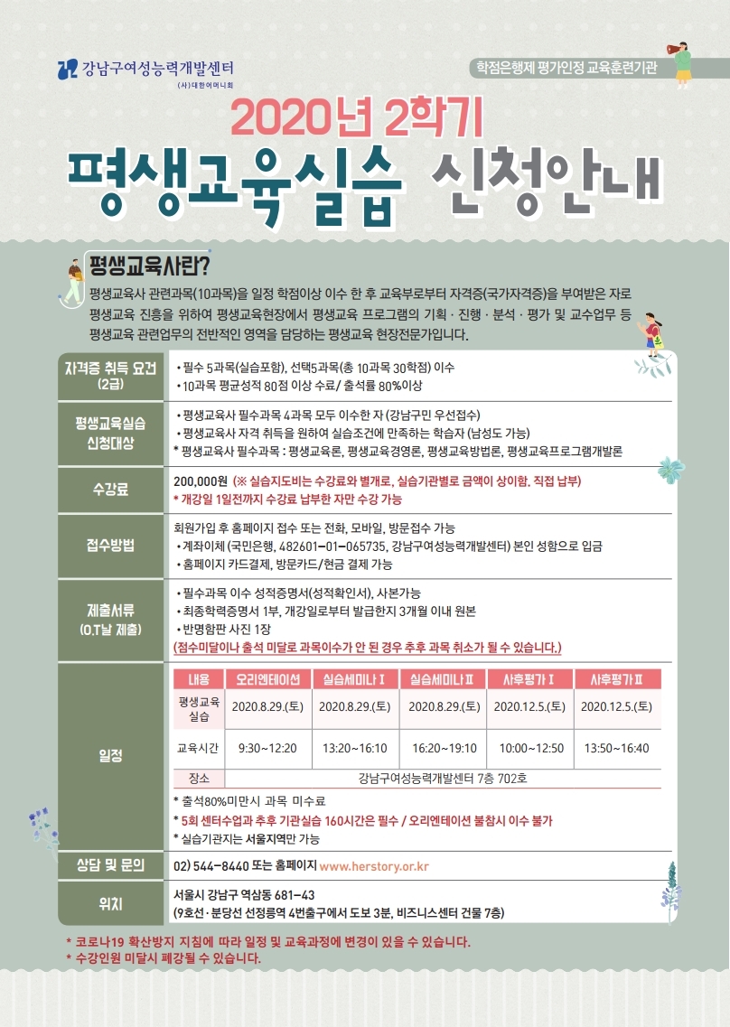 [전단지]2020 2학기 학점은행제.pdf_page_2.jpg