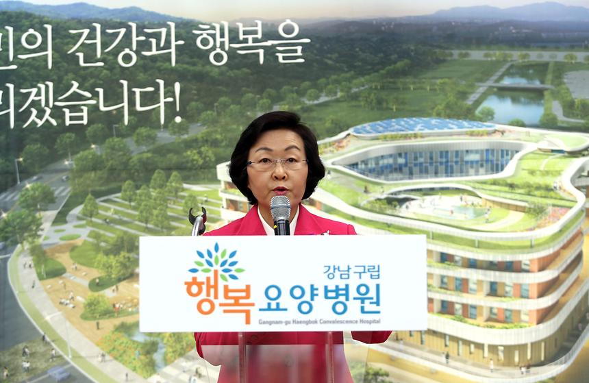 행복요양병원 준공식 | 강남구청