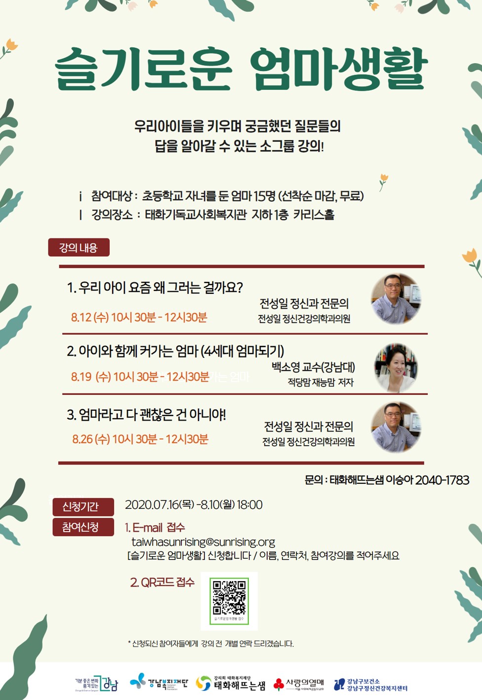 초등학생 엄마들을 위한 강의 : 슬기로운 엄마생활 강의