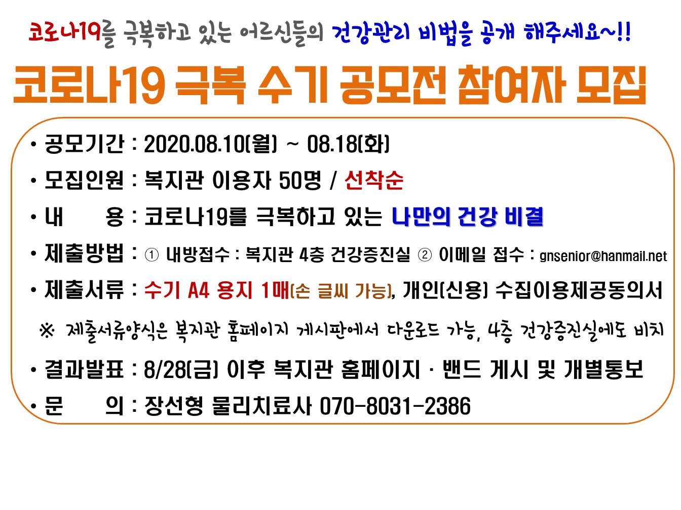 코로나극복수기공모전 홍보지.jpg