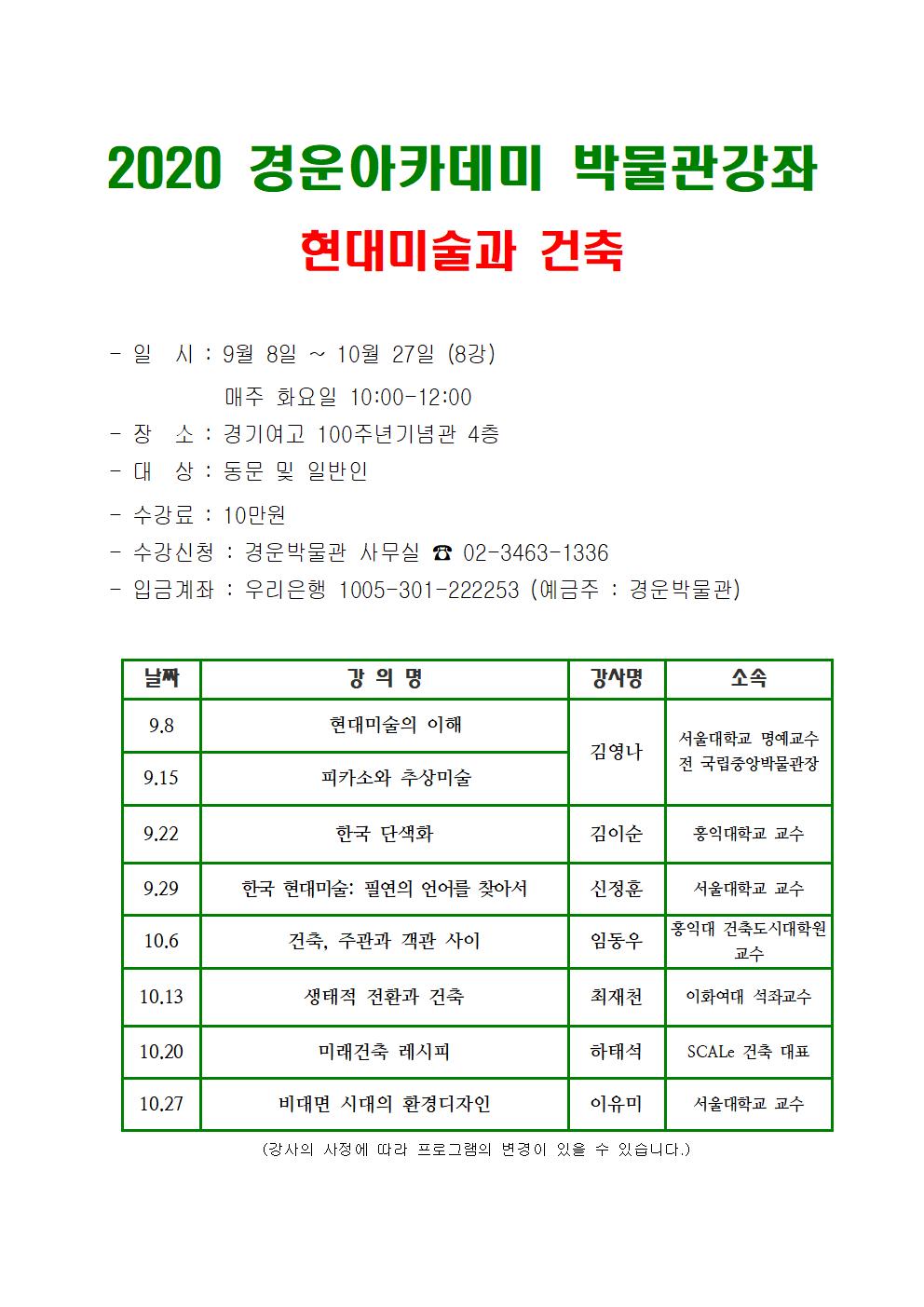 [경운아카데미] 현대미술과 건축 박물관 강좌 알림