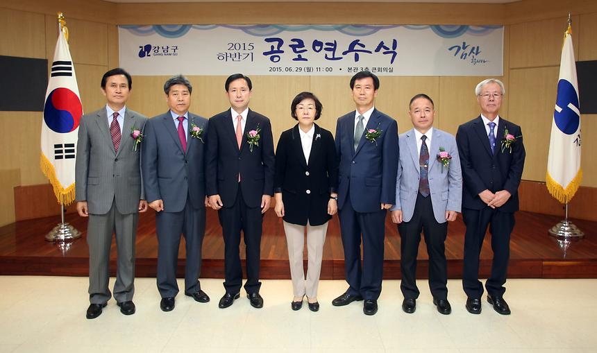 2015 하반기 공로연수식 | 강남구청