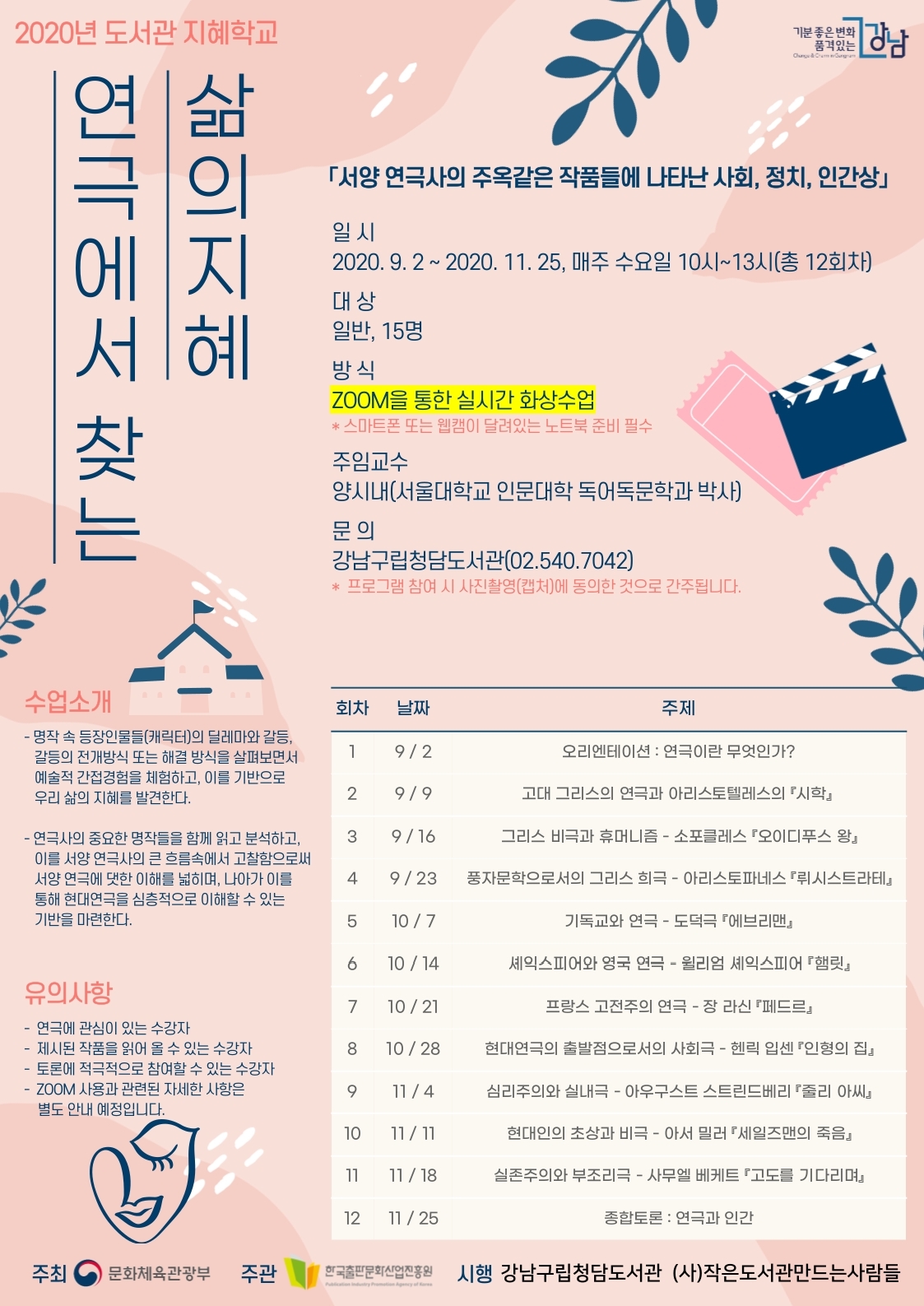  [도서관 지혜학교] 연극에서 찾는 삶의 지혜