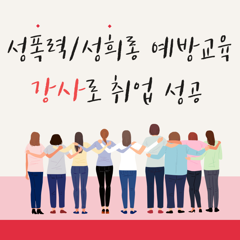 김은희 (성폭력 예방교육 강사)2.jpg