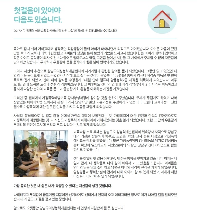 김진희 (가정폭력 예방교육 강사).jpg