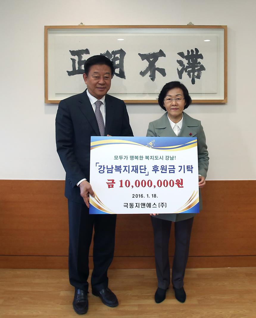 (주)극동지앤에스 기부금 전달식 | 강남구청