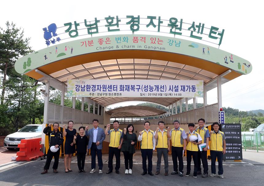 강남환경자원센터 시설 재가동 | 강남구청 > 강남소식 > 아카이브강남 > 사진아카이브