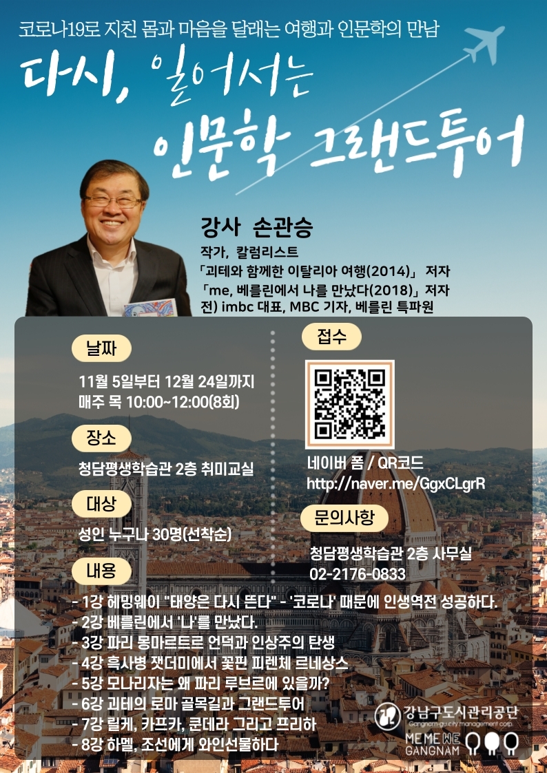다시 일어서는 인문학 그랜드투어