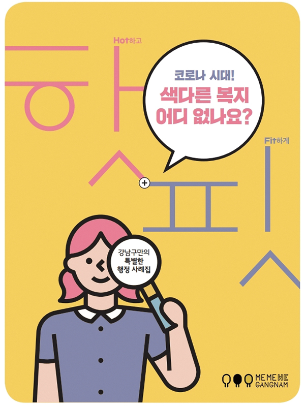 2021년 2월 브리핑 | 강남구청 > 뉴스룸 > 웹진