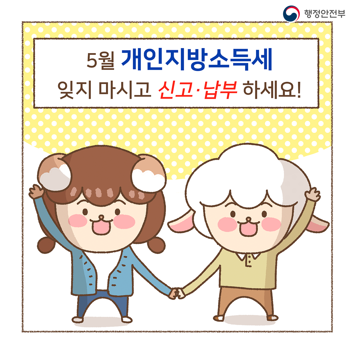 5월 개인지방소득세 잊지마시고 신고납부하세요