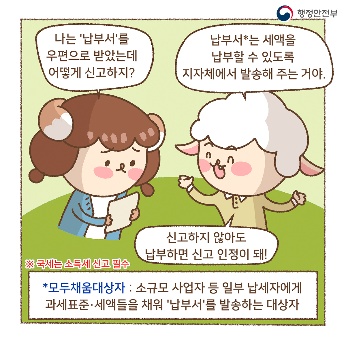 납부서를 우편으로 받았는데 어떻게 신청하지? 납부서는 세액을 납부할 수 있도록 지자체에서 발송해 주는거야. 신고하지 않아도 납부하면 신고 인정이 돼