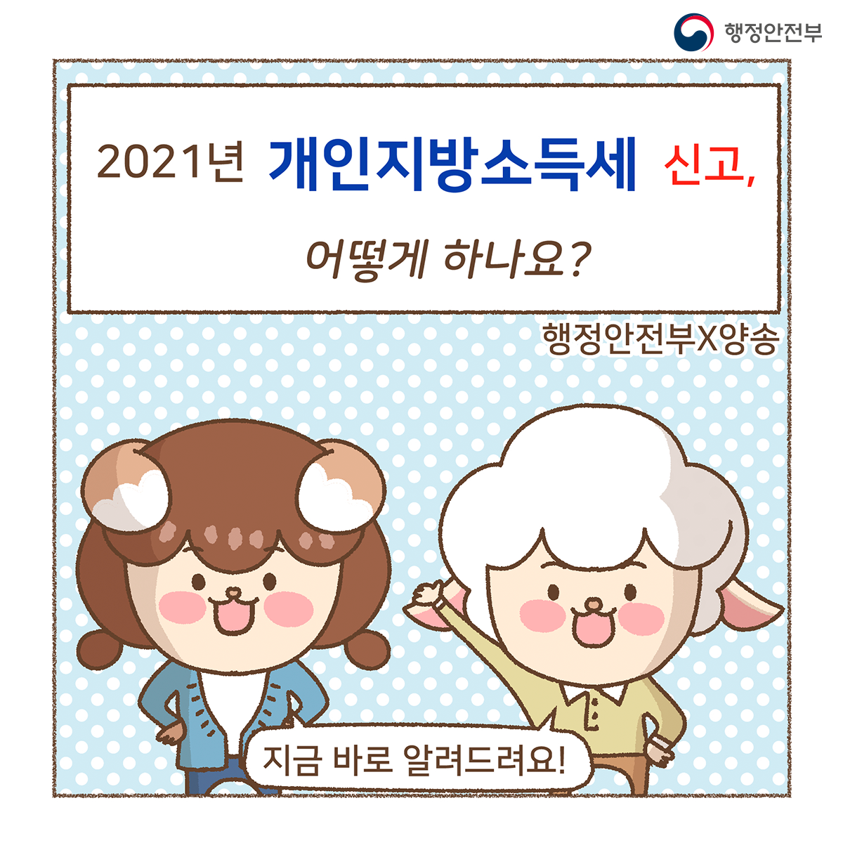 2021년 개인지방소득세 신고, 어떻게 하나요?