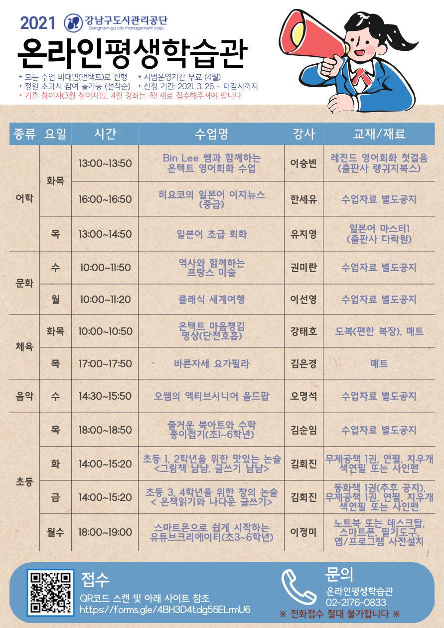 온라인 평생학습관 4월(비대면 프로그램)