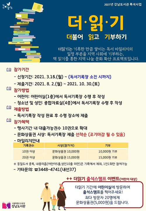 「더읽기」 : 책도 읽고 기부도 하는 ‘더불어 읽고 기부하기’