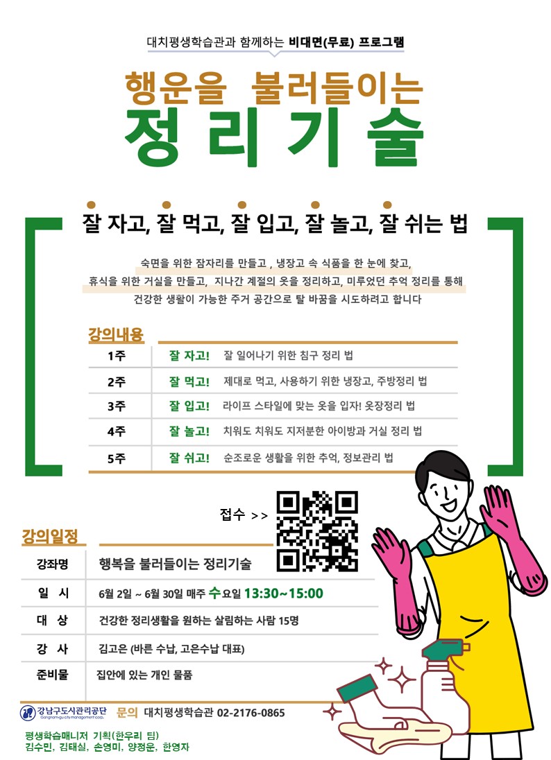 [비대면]  행운을 불러들이는 정리기술