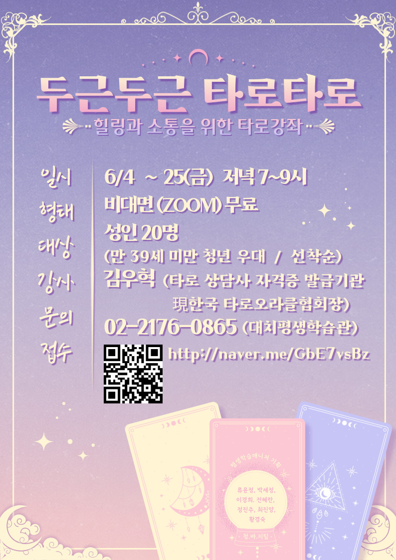 [비대면] 두근두근 타로타로