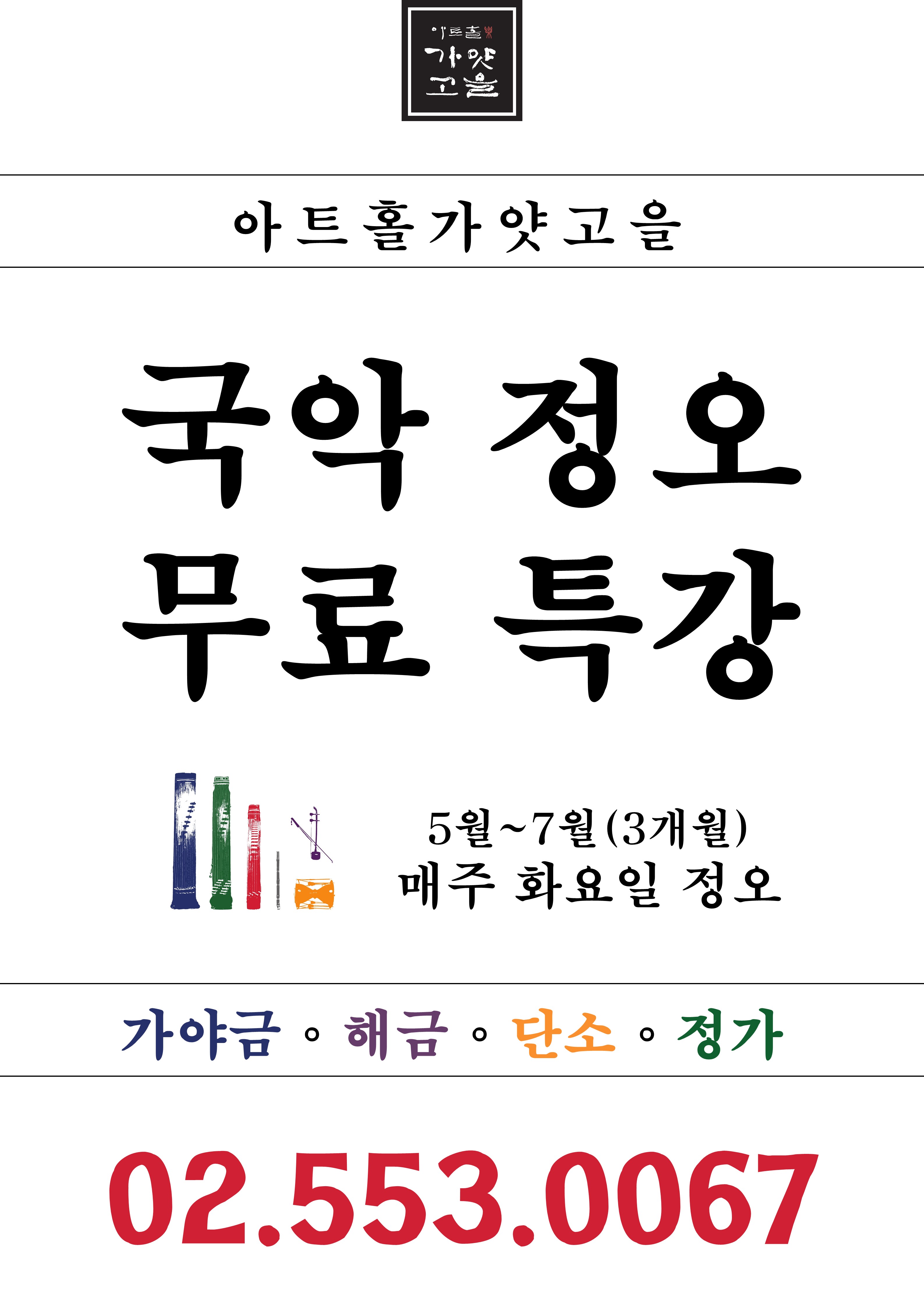 2021 국악정오무료특강 포스터.jpg