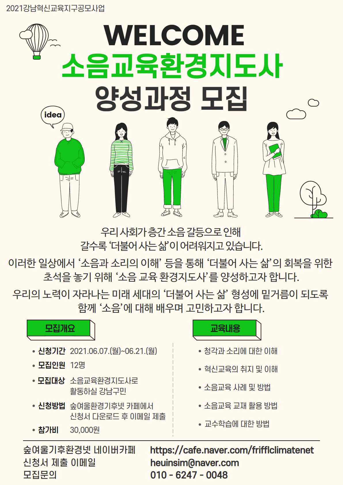 소음교육환경지도사양성과정 모집