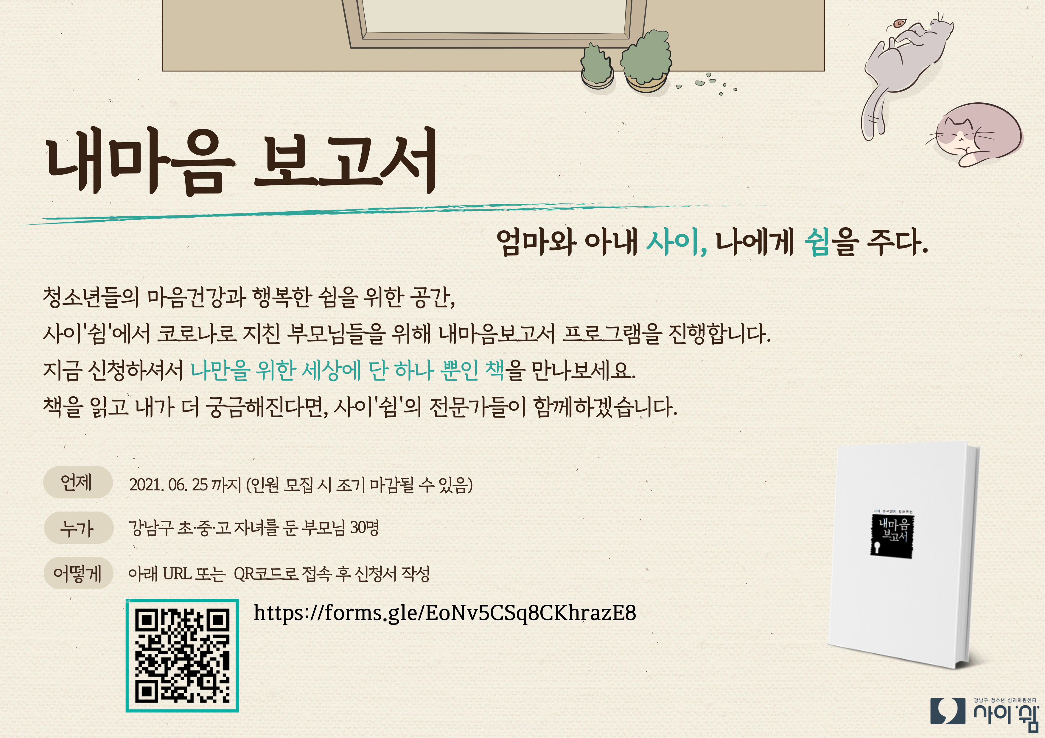 내마음보고서 프로그램 홍보문1.jpg