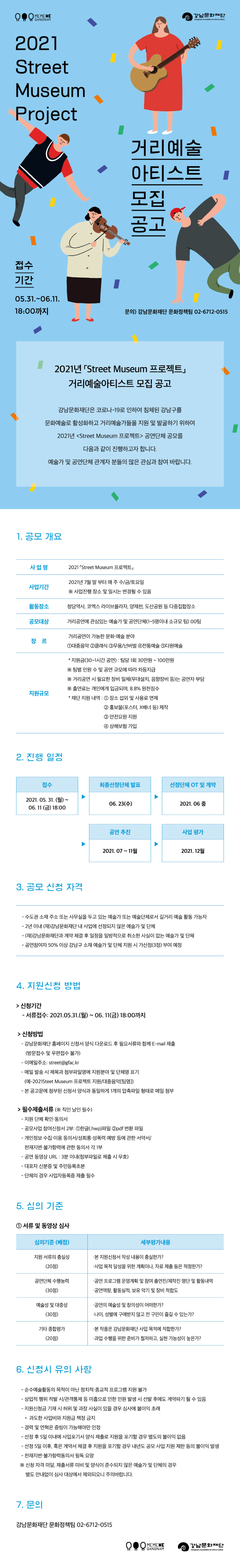 [웹]210531-거리예술-모집공고.jpg