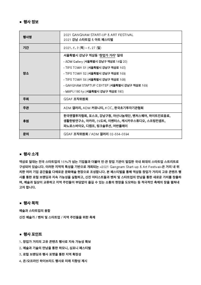 2021GSAF_행사소개_ADM.pdf_page_2.jpg