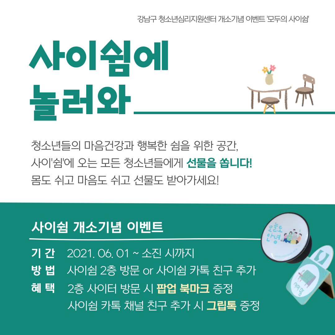 청소년심리지원센터사이쉼 > 커뮤니티 > 공지사항 산하기관 > 청소년심리지원센터사이쉼 > 커뮤니티 > 공지사항