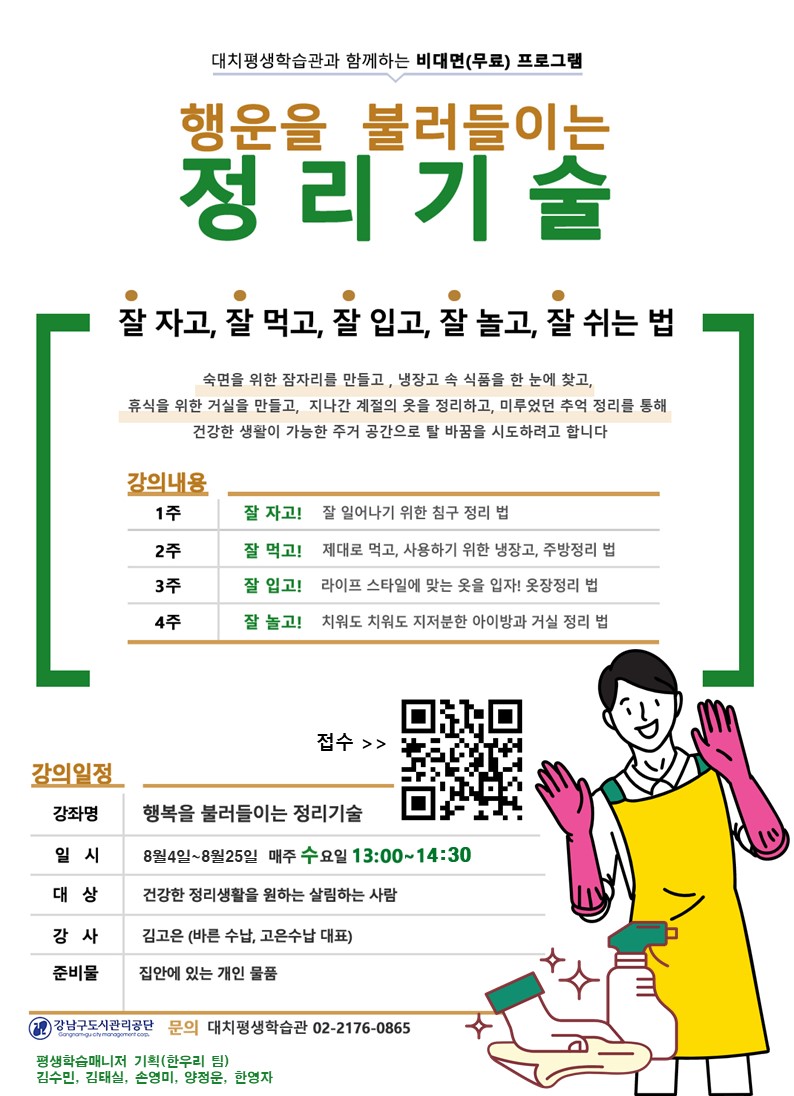 [비대면] 행운을 불러들이는 정리기술