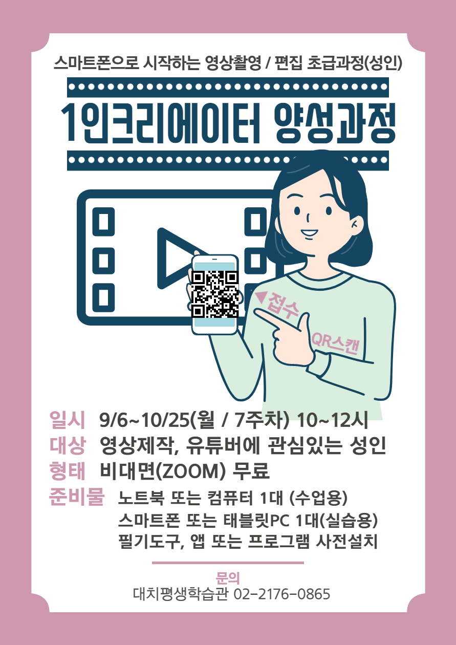 [비대면] 1인 크리에이터 양성(9~10월)