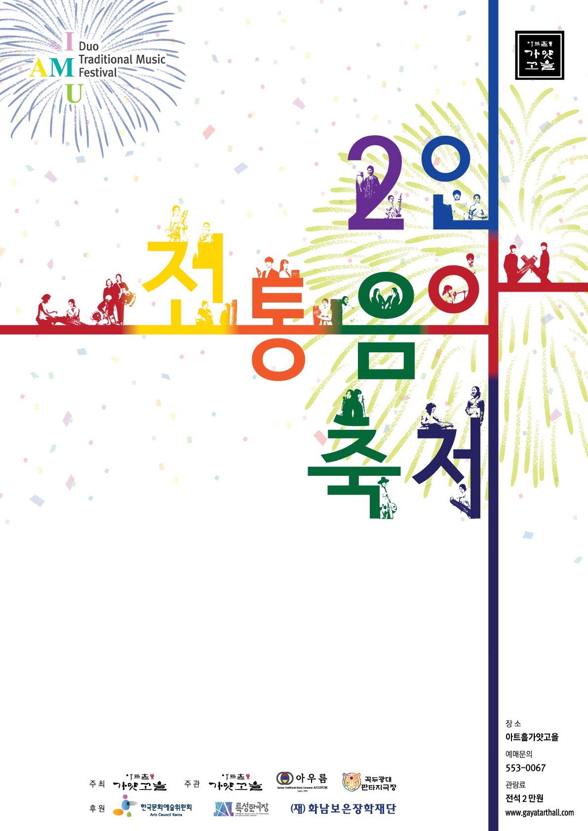 2인 전통음악 축제.jpg