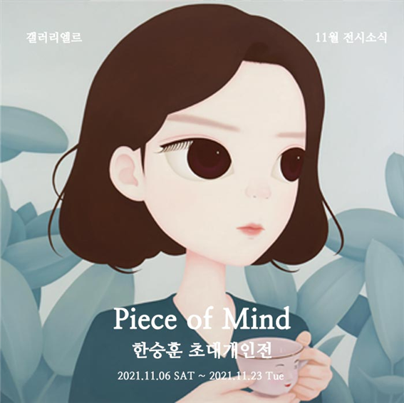 갤러리엘르11월한승훈.png
