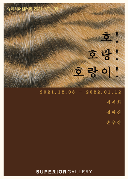 호랑이전.gif
