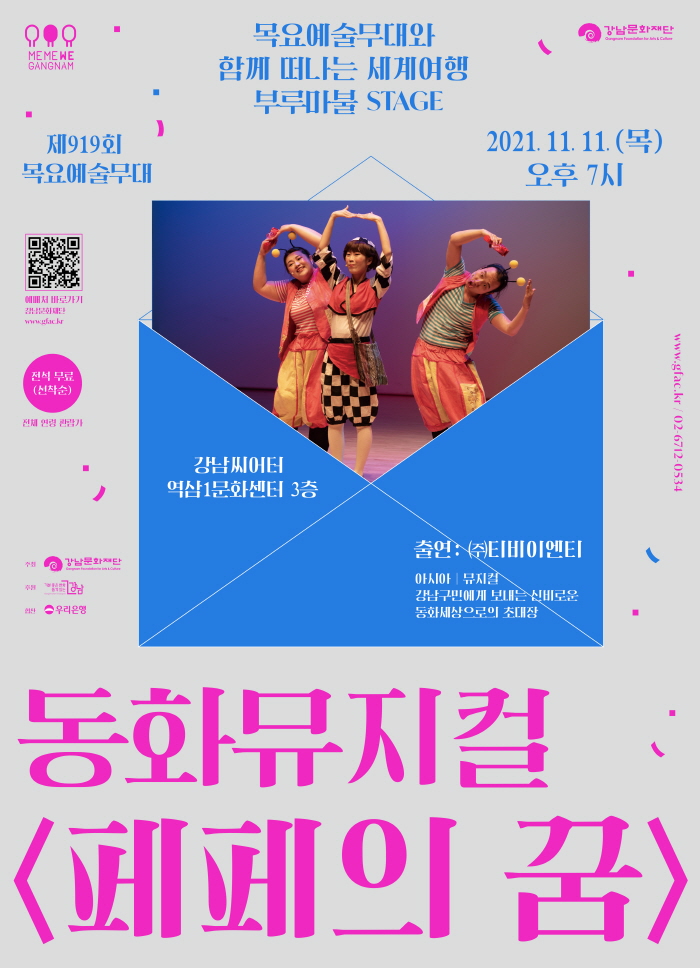 [웹]제919회 목요예술무대(포스터).jpg