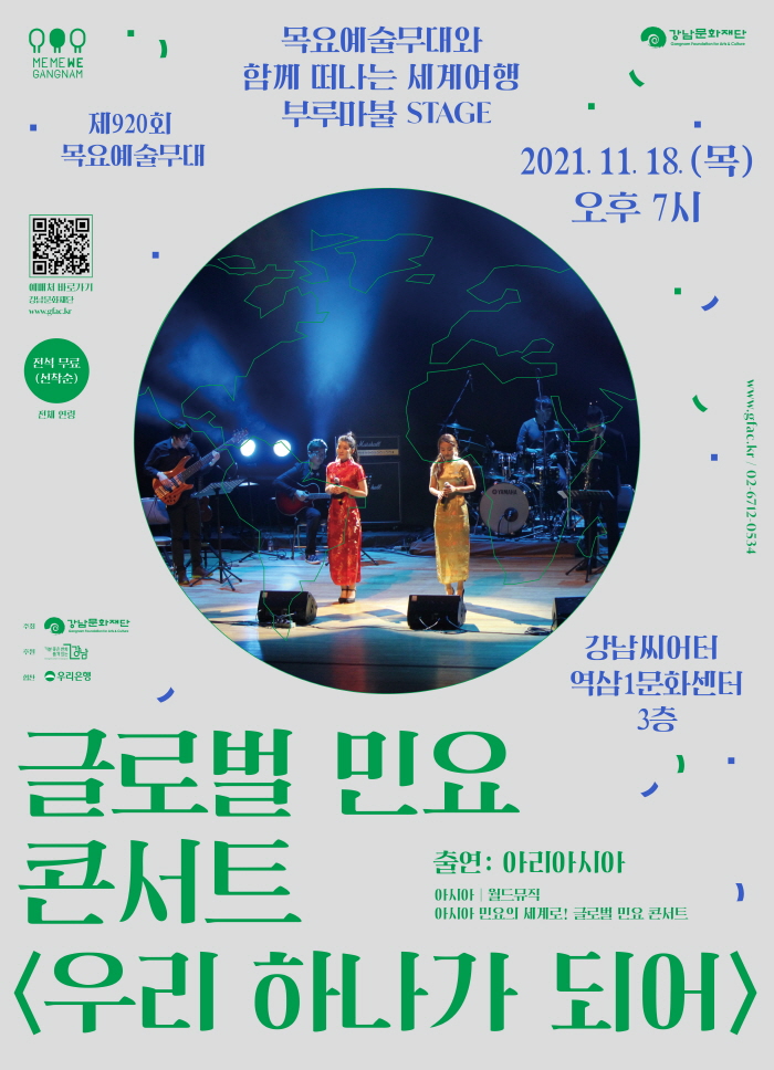 [웹]제920회 목요예술무대(포스터).jpg