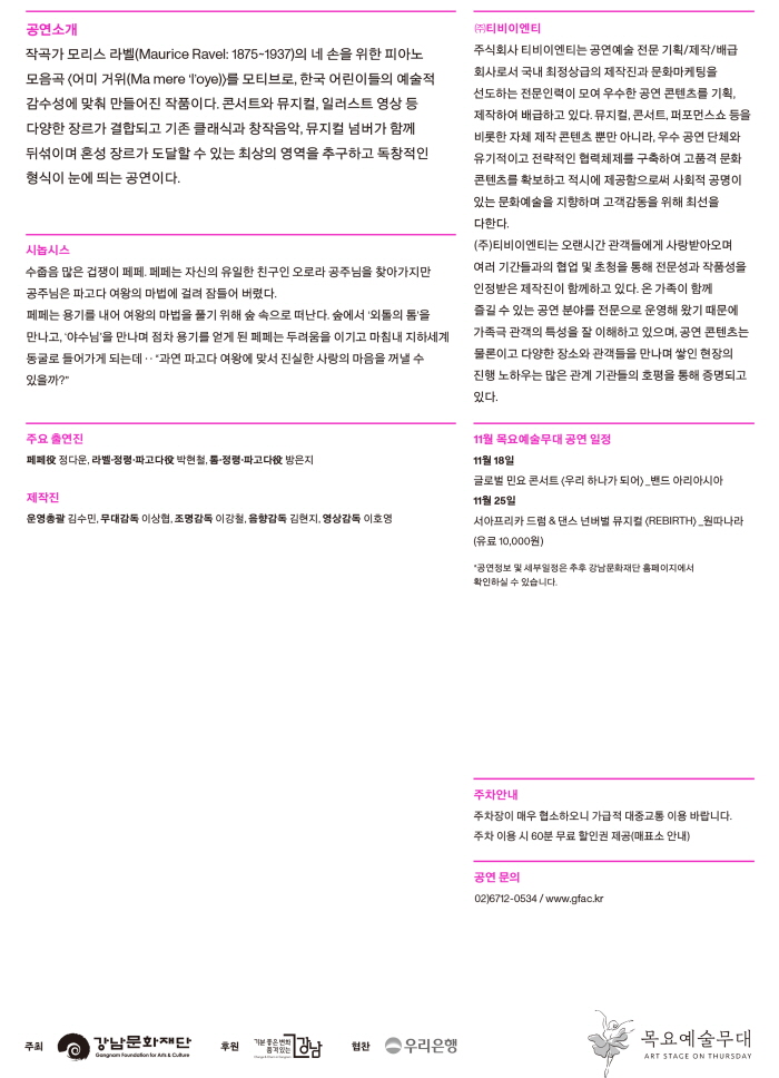 [웹]제919회 목요예술무대(상세).jpg