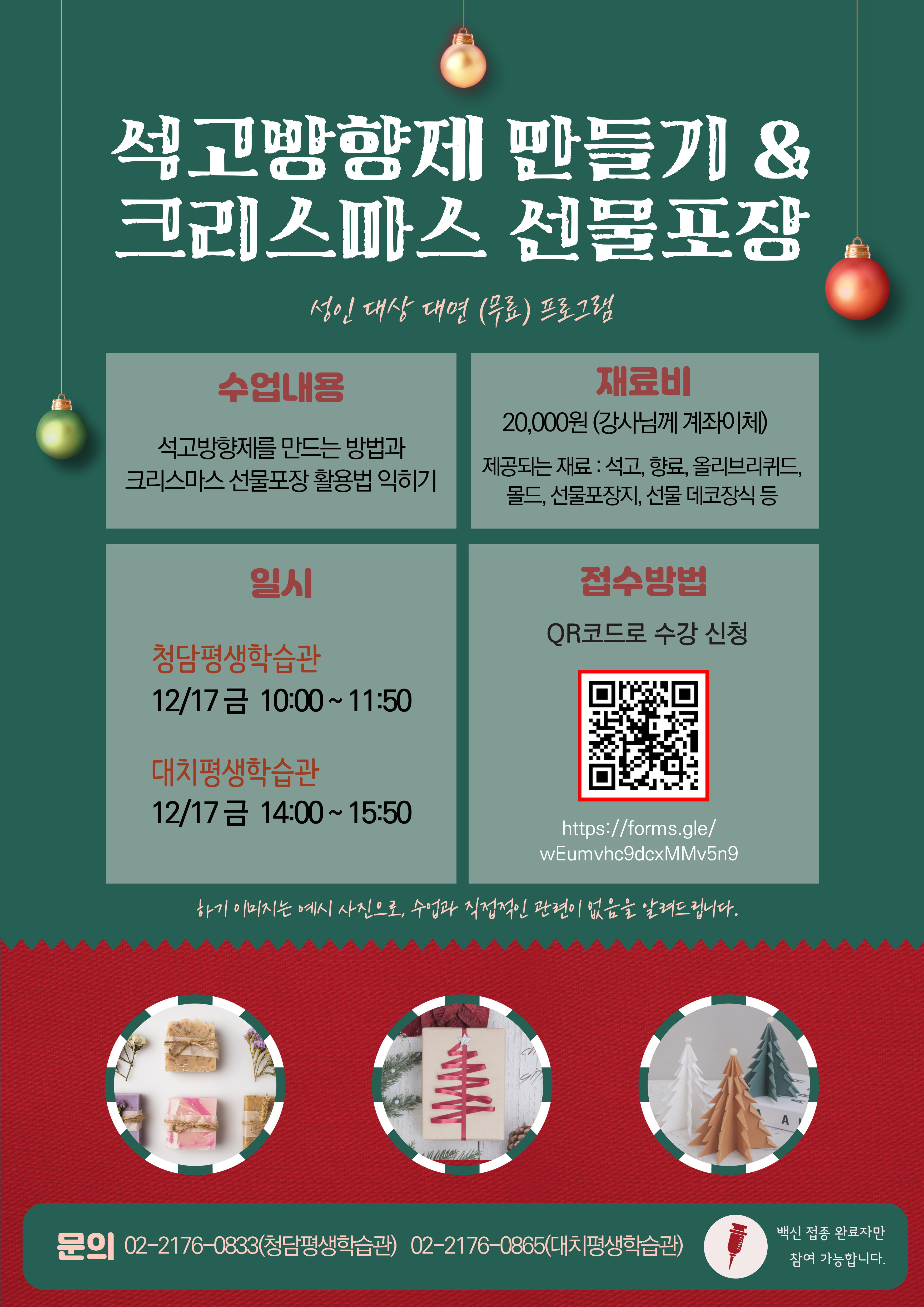 [대치평생학습관] 크리스마스 석고방향제와 선물포장