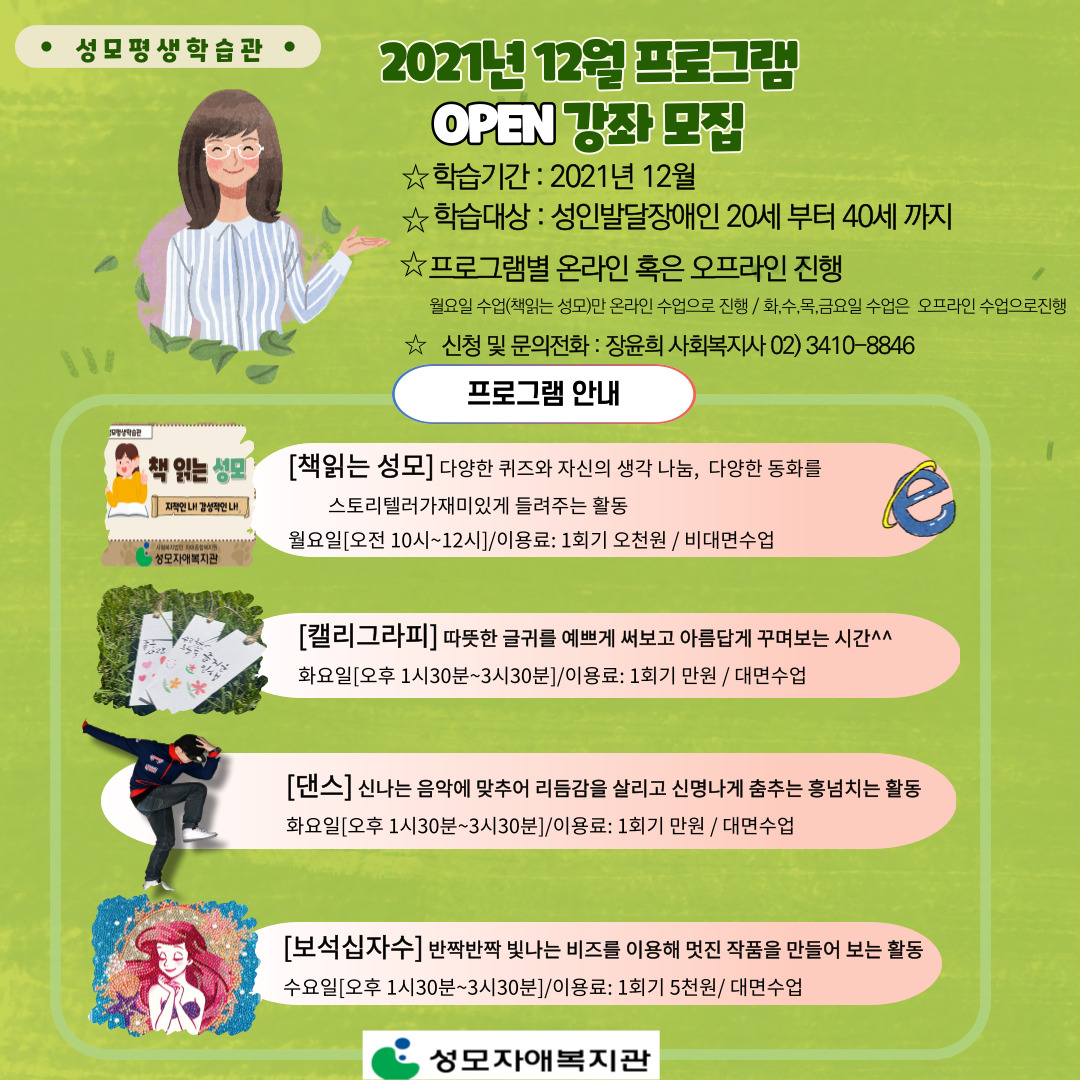 성모평생학습관 2021년 12월 오픈강좌모집~ 시작합니다~!!