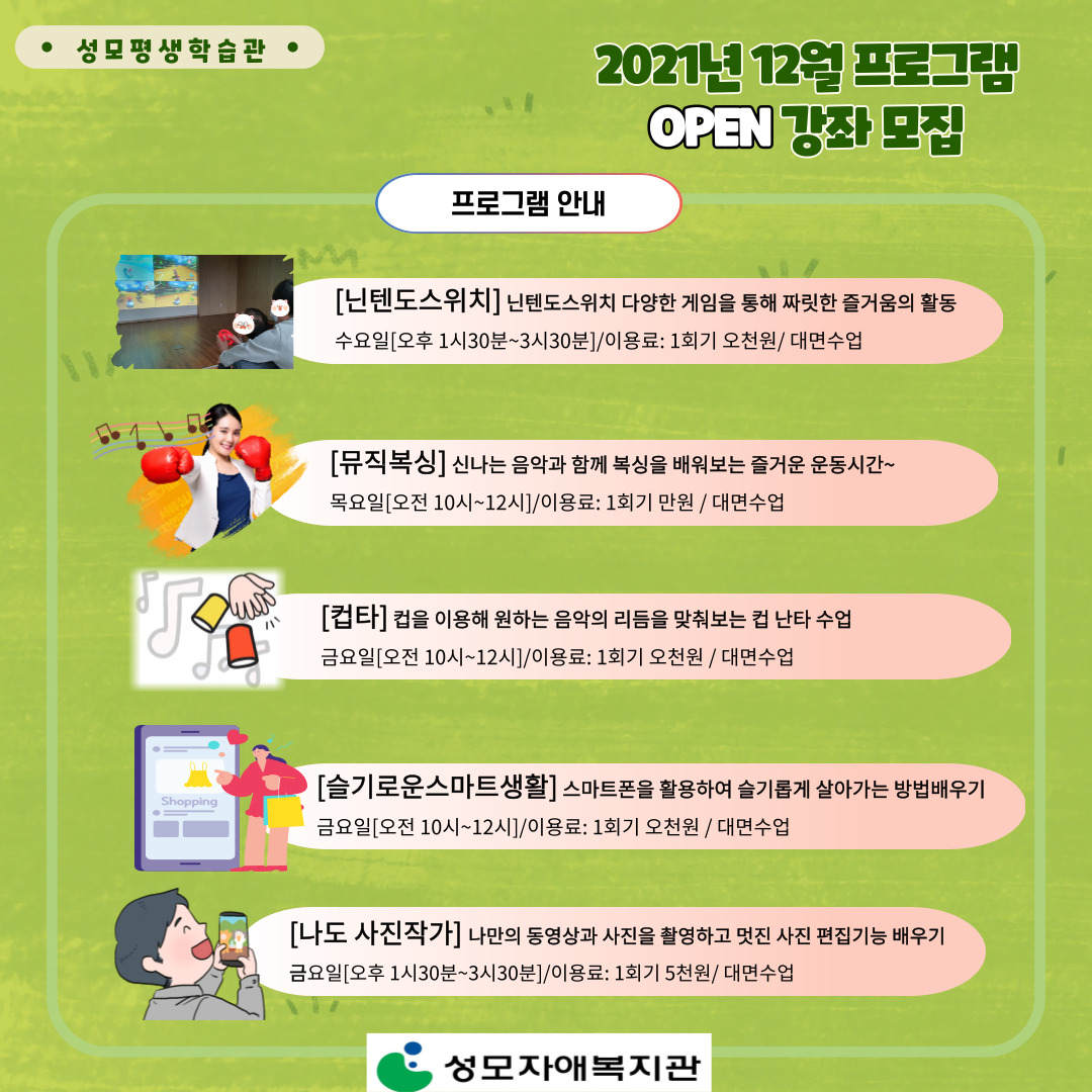 성모평생학습관 2021년 12월 오픈강좌모집~ 시작합니다~!!