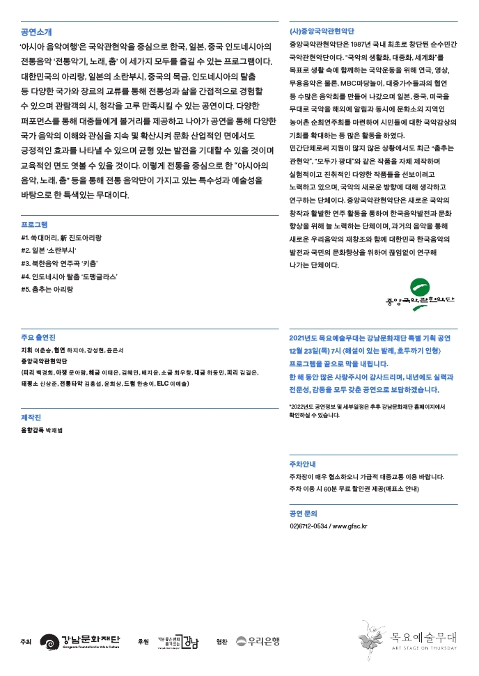 1203 목요예술무대_leaflet(923-4).pdf_page_4.jpg