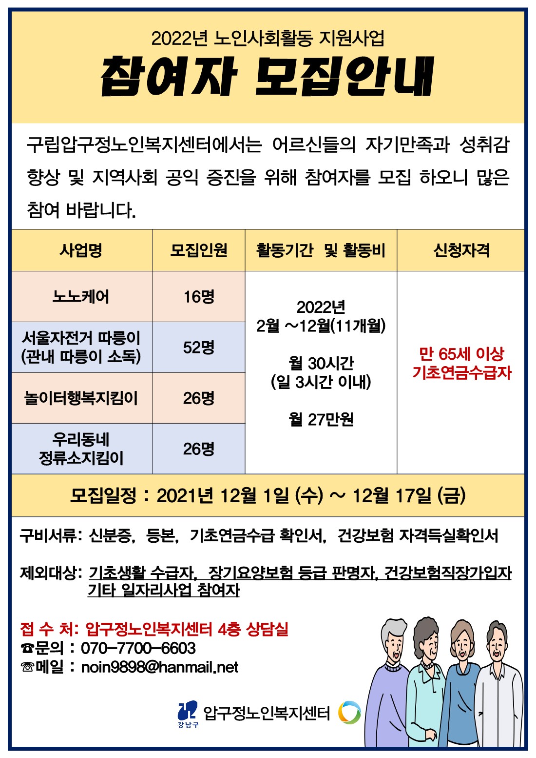 2022년 홍보 모집안내_1.jpg