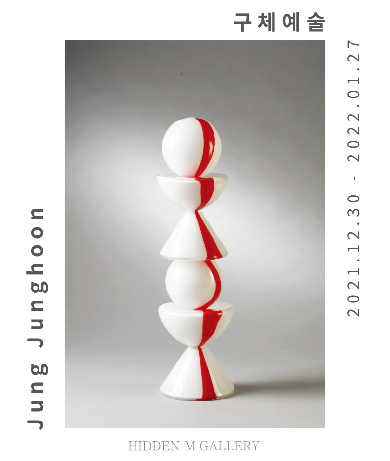 [웹]2022. 구체예술.jpg